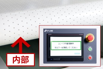 コンベア内部清掃機能