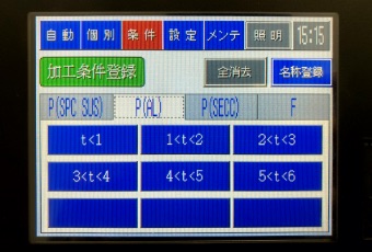 加工条件登録機能
