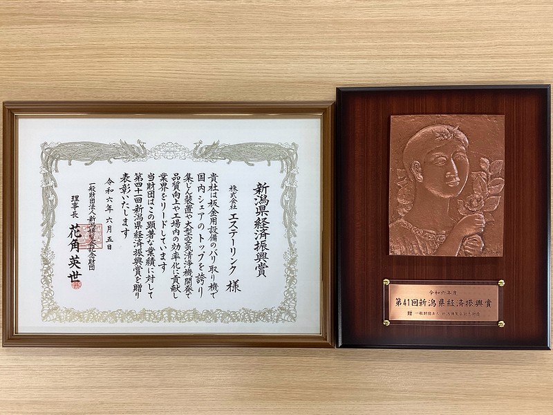 新潟県経済振興賞